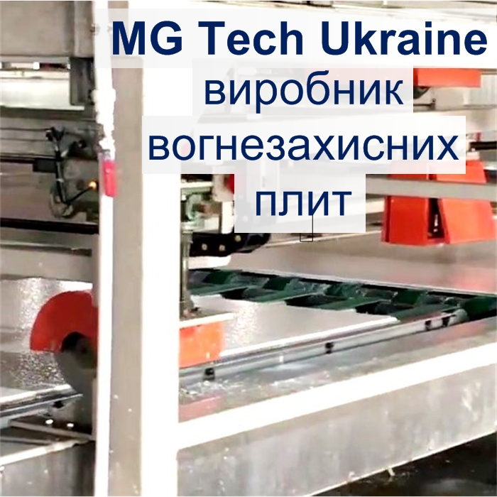 MG-Tech-Fire-protective-boards-manufactor